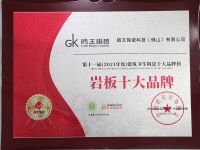 荣耀加冕！鸥王磁砖•岩板斩获“岩板十大品牌”殊荣