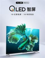 极致诠释科技艺术！TCL T8E-Pro QLED10亿色彩历久弥新