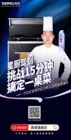 开门红再破1亿，森歌集成灶3大爆款线上销售持续领跑双11！