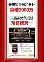 开门红再破1亿，森歌集成灶3大爆款线上销售持续领跑双11！