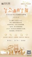 美克美家温暖礼遇，感谢用心生活的你