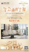 美克美家温暖礼遇，感谢用心生活的你