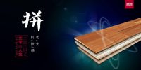 一半静谧一半绚烂 流金玛宝木三拼花地板吸睛无数