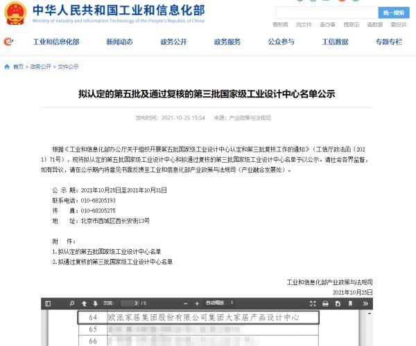 欧派家居集团荣获“国家级工业设计中心”