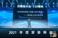 79家企业成为家装行业首部标准实施单位并协同解锁“数字家庭”
