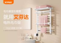 艾芬达电热毛巾架双11开门红 折射硬核产品创新与品牌积淀