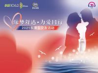 新时代单身青年相约东澳岛，缘梦舒达床垫，谱写“深圳爱情故事”