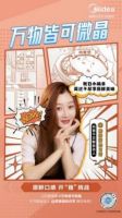 美的微晶开“箱”挑战精彩连连 全民嗨玩不亦乐乎