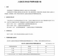 甲醛新国标ENF登场，云生活净醛欧松板与“醛”世界为敌