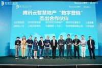 吉屋牵手腾讯云，开启智慧地产战略合作