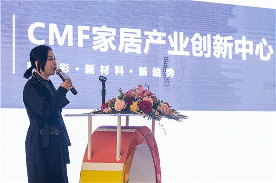 CMF家居产业创新中心主任王榆女士介绍中心概况