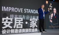 聚焦原创打造空间引领新生 百安居第三届室内原创设计精英邀请赛荣耀加冕