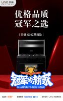 大事件！与优格集成灶一同开启《冠军的新家》