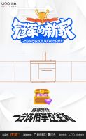 大事件！与优格集成灶一同开启《冠军的新家》