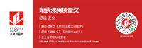 再度获奖，实力尽显！莱恩置物淋浴龙头荣膺沸腾质量奖
