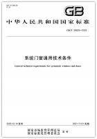 安格尔门窗参编国家标准《系统门窗通用技术条件》正式实施！
