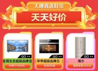 低价入手真选好物 双11上“真快乐”APP全民快乐季开剁