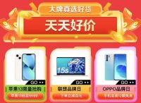 低价入手真选好物 双11上“真快乐”APP全民快乐季开剁