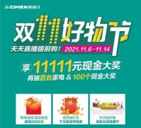 叮咚！喜盈门11.11各大城市门店活动攻略来啦！
