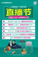 叮咚！喜盈门11.11各大城市门店活动攻略来啦！
