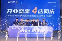 帝王洁具武汉旗舰店「开业盛惠，四店同庆」