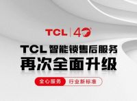 体验化服务+人性化服务TCL智能锁推动行业标准新升级