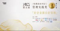 锐丰源成为石材行业首家获评拉姆·查兰实践奖企业
