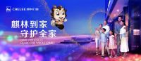麒林门窗【麒林盾甲 平安护驾】