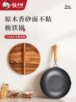 家用炒锅不停更新换代，现在只用第六代原木香砂面极铁锅