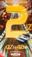 1分47秒破亿7分48秒破2亿 林氏木业打响双11第二波头炮