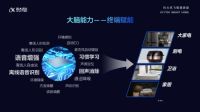 科大讯飞：深耕“AI+场景”，助推AIoT场景化落地