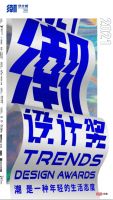“潮”级重磅|张猛、夏天、于文荣膺2021潮设计空间百强