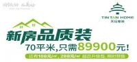 新品预售|金隅天坛智慧家居整装馆开启试营业