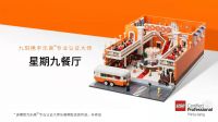 携手乐高专业认证大师，九阳星期九餐厅2.0版来了
