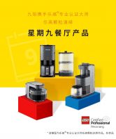 携手乐高专业认证大师，九阳星期九餐厅2.0版来了