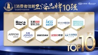 陶卫快讯 | 重磅！浪鲸卫浴入选「2021消费者信赖十大卫浴品牌」