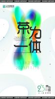 荣为一体丨正荣23周年司庆从心出发、向新而行