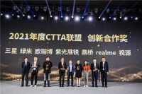 欧瑞博与中国电信数字生活终端合作签约，并斩获CTTA联盟创新合作奖