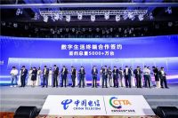 欧瑞博与中国电信数字生活终端合作签约，并斩获CTTA联盟创新合作奖
