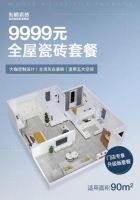 9999元一站搞定全屋瓷砖，东鹏双11攻略超燃来袭！