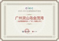 金茂智慧科技荣获易居·克而瑞年度全屋智能标杆大奖