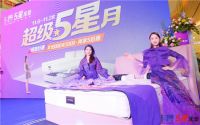 芝华仕5星床垫“超级5星月”感恩巨惠活动广州拉开帷幕