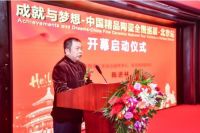 “探索服务陶瓷行业新模式、创新服务人民生活新举措” —“成就与梦想·中国精品陶瓷全国巡展”隆重开启！