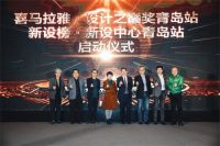 高定中国行【青岛站】高定品牌与设计的发展，重在融合与创新