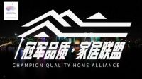 霸屏朋友圈!冠军品质家居联盟“点亮”钱江新城灯光秀