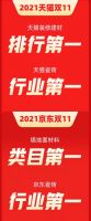 诺贝尔瓷砖双十一问鼎八冠！全网销量再创新高！