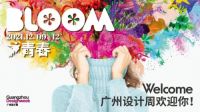 双展齐发，2021广州设计周浴旺智能情调淋浴再次强势出击！