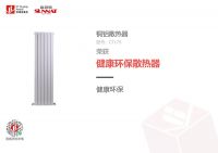 森拉特荣获沸腾质量奖！匠心品质许你健康采暖生活