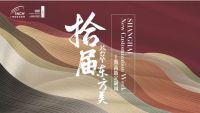 “大蕴·东方美学高定瓷品鉴沙龙”亮相第十届上海高定周