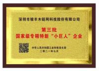 深圳市骏丰木链网丰用牌阻燃板生态板全屋定制厂家招商